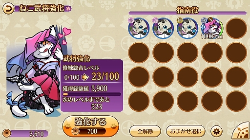 画像ギャラリー No.020のサムネイル画像 / スマホゲーム「のぶニャがの野望 ニャぷり！」のインプレッションを掲載。スマホで“ねこまみれ”の戦国を楽しもう