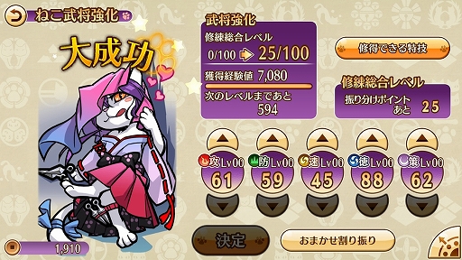 画像ギャラリー No.021のサムネイル画像 / スマホゲーム「のぶニャがの野望 ニャぷり！」のインプレッションを掲載。スマホで“ねこまみれ”の戦国を楽しもう