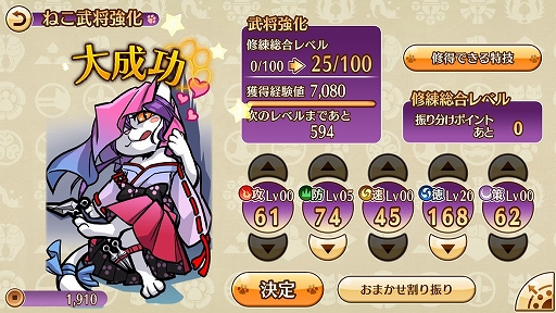 画像ギャラリー No.022のサムネイル画像 / スマホゲーム「のぶニャがの野望 ニャぷり！」のインプレッションを掲載。スマホで“ねこまみれ”の戦国を楽しもう