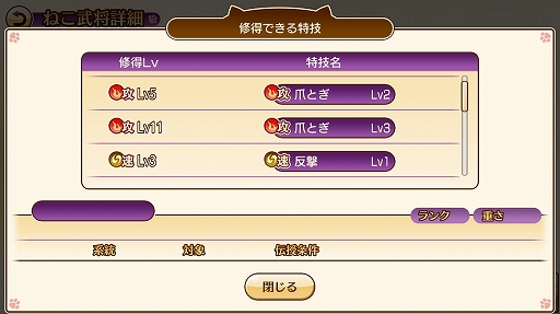 画像ギャラリー No.025のサムネイル画像 / スマホゲーム「のぶニャがの野望 ニャぷり！」のインプレッションを掲載。スマホで“ねこまみれ”の戦国を楽しもう