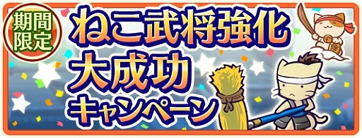 画像ギャラリー No.011のサムネイル画像 / コーエーテクモゲームスの“ねこまみれ戦国RPG”「のぶニャがの野望 ニャぷり!」が配信。“ニャンヌ・ダルク”を入手できるキャンペーンも