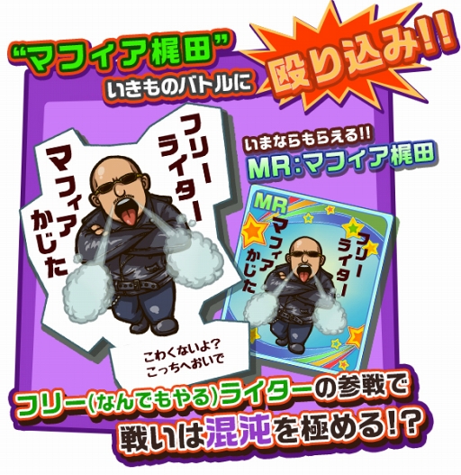 画像ギャラリー No.004のサムネイル画像 / 「いきものバトルタワー」，大型アップデートを実施。マフィア梶田さんとのコラボがスタート