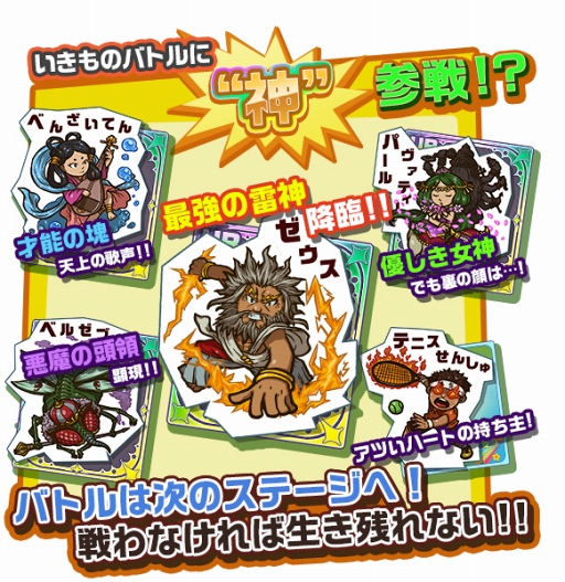 画像ギャラリー No.005のサムネイル画像 / 「いきものバトルタワー」，大型アップデートを実施。マフィア梶田さんとのコラボがスタート