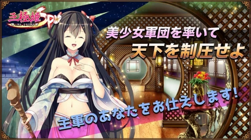 画像ギャラリー No.003のサムネイル画像 / 「三極姫SP〜三国志、美少女物語〜」が4月末に配信。事前登録も本日スタート