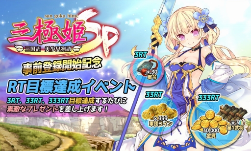 画像ギャラリー No.007のサムネイル画像 / 「三極姫SP〜三国志、美少女物語〜」が4月末に配信。事前登録も本日スタート