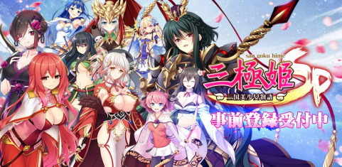 画像ギャラリー No.001のサムネイル画像 / 「三極姫SP」，事前登録者数3万人を突破。公式Twitterなどでイベントを開催