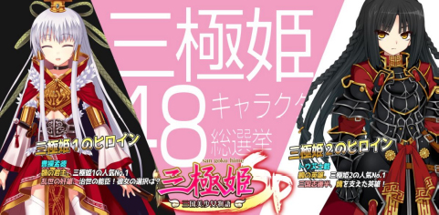 画像ギャラリー No.004のサムネイル画像 / 「三極姫SP」，事前登録者数3万人を突破。公式Twitterなどでイベントを開催