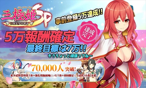 画像ギャラリー No.002のサムネイル画像 / 「三極姫SP」，事前登録者数が5万人を突破。Twitter RTキャンペーンなどを開催中