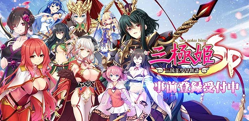 画像ギャラリー No.001のサムネイル画像 / 「三極姫SP」,事前登録者数が7万人を突破。特典として希少武将登用券などが配布に
