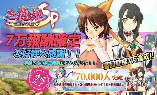 画像ギャラリー No.002のサムネイル画像 / 「三極姫SP」,事前登録者数が7万人を突破。特典として希少武将登用券などが配布に