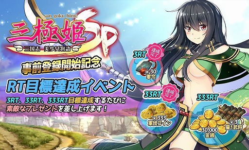 画像ギャラリー No.003のサムネイル画像 / 「三極姫SP」，事前登録者数が7万人を突破。Twitterキャンペーンも実施中