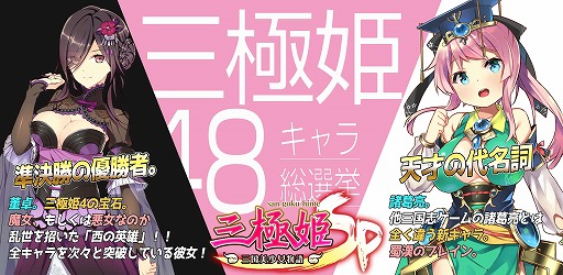 画像ギャラリー No.004のサムネイル画像 / 「三極姫SP」，事前登録者数が7万人を突破。Twitterキャンペーンも実施中