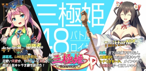 画像ギャラリー No.005のサムネイル画像 / 「三極姫SP〜三国美少女物語〜」のサービスが本日スタート