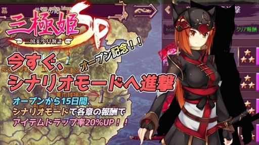 画像ギャラリー No.008のサムネイル画像 / 「三極姫SP〜三国美少女物語〜」,ゴールデンウィークに向けた“特別記念イベント”が開催