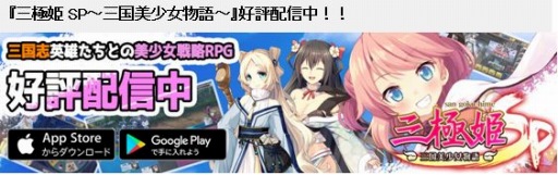 画像ギャラリー No.001のサムネイル画像 / 「三極姫SP」,新規コンテンツ「写真集」&「軍団戦」が5月17日にオープン