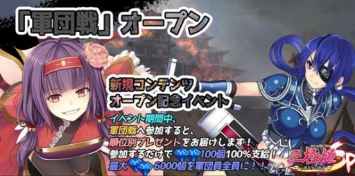 画像ギャラリー No.003のサムネイル画像 / 「三極姫SP」,新規コンテンツ「写真集」&「軍団戦」が5月17日にオープン