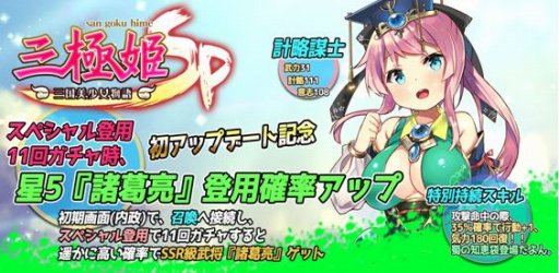 画像ギャラリー No.005のサムネイル画像 / 「三極姫SP」,新規コンテンツ「写真集」&「軍団戦」が5月17日にオープン