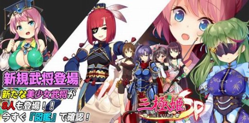 画像ギャラリー No.006のサムネイル画像 / 「三極姫SP」,新規コンテンツ「写真集」&「軍団戦」が5月17日にオープン
