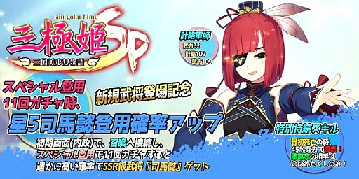 画像ギャラリー No.003のサムネイル画像 / 「三極姫SP〜三国美少女物語〜」,アップデート記念イベントが開催