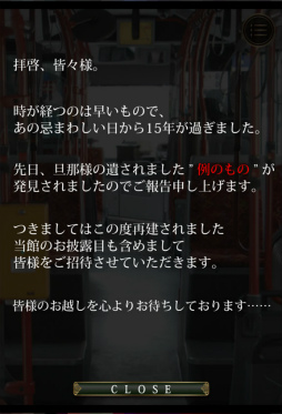 画像ギャラリー No.002のサムネイル画像 / 悲劇の洋館に隠された謎とは……。スマホ向けアドベンチャー「脱出ゲーム PHANTOM」を紹介する「(ほぼ)日刊スマホゲーム通信」第1683回
