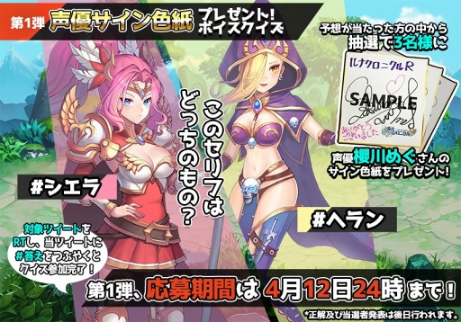 画像ギャラリー No.001のサムネイル画像 / 「ルナクロニクルR」，櫻川めぐさんのサイン色紙が当たるボイスクイズキャンペーンがスタート