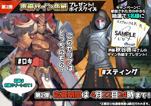 画像ギャラリー No.007のサムネイル画像 / 「ルナクロニクルR」，声優のサイン色紙が3人に当たるボイスクイズ第2弾が開催