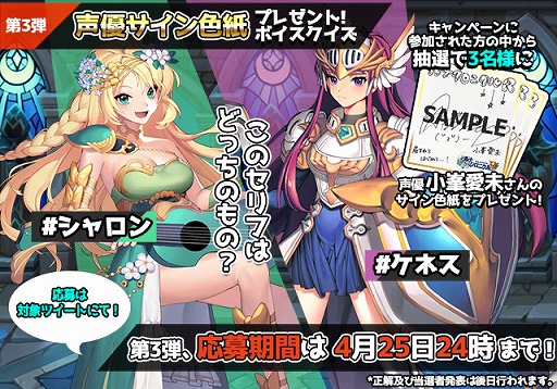 画像ギャラリー No.001のサムネイル画像 / 「ルナクロニクルR」，抽選で小峯愛未さんのサイン色紙が当たるボイスクイズ第3弾を開催
