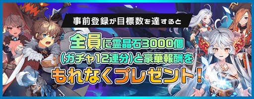 画像ギャラリー No.002のサムネイル画像 / 戦略ターン制RPG「ルナクロニクルR」，本日配信を開始。リリースを記念したイベントが開催