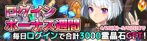 画像ギャラリー No.003のサムネイル画像 / 戦略ターン制RPG「ルナクロニクルR」，本日配信を開始。リリースを記念したイベントが開催