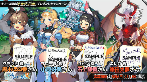 画像ギャラリー No.007のサムネイル画像 / 「ルナクロニクルR」,GW記念装備が登場。声優サイン色紙もプレゼント