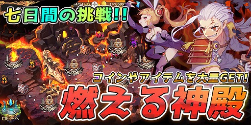 画像ギャラリー No.001のサムネイル画像 / 「ルナクロニクルR」，1週間で7つのダンジョンを攻略する新コンテンツが登場