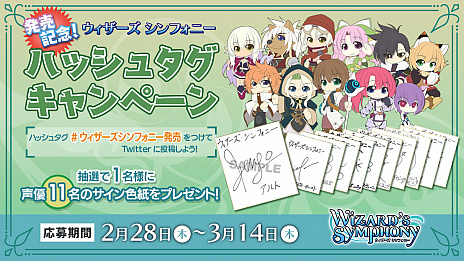 画像ギャラリー No.010のサムネイル画像 / PlayStation 4/Nintendo Switch向け新作ソフト「ウィザーズ シンフォニー」が本日リリース。発売を記念したTwitterキャンペーンも開始