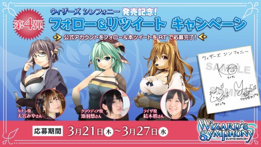 画像ギャラリー No.001のサムネイル画像 / 「ウィザーズ シンフォニー」,Twitterキャンペーン第4弾が開催。Ver1.01パッチを配信