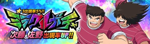 画像ギャラリー No.002のサムネイル画像 / 「キャプテン翼ZERO」にメインシナリオ16章が追加。新イベントシナリオ「博多編」の開催も