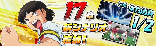 画像ギャラリー No.003のサムネイル画像 / 「キャプテン翼ZERO」，“限定スキル”が出現するガチャ「ZERO祭」を開催