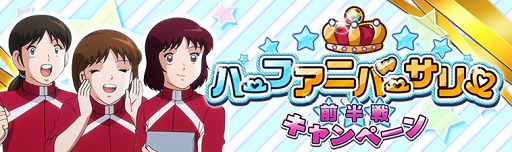 画像ギャラリー No.003のサムネイル画像 / 「キャプテン翼ZERO」, 新能力「技能」を持った“日向小次郎”が出現するガチャが開催