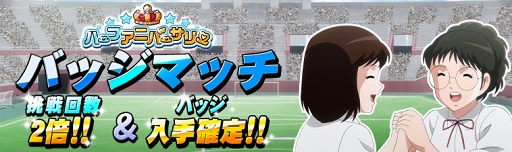 画像ギャラリー No.007のサムネイル画像 / 「キャプテン翼ZERO」, 新能力「技能」を持った“日向小次郎”が出現するガチャが開催