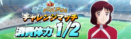画像ギャラリー No.010のサムネイル画像 / 「キャプテン翼ZERO」, 新能力「技能」を持った“日向小次郎”が出現するガチャが開催