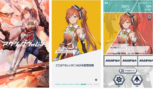 画像ギャラリー No.004のサムネイル画像 / 「キャプテン翼ZERO」が「CryptoChips」仮想通貨の保管・送金が可能な「アカシックウォレット byGMO」に対応