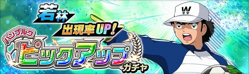 画像ギャラリー No.017のサムネイル画像 / 「キャプテン翼ZERO」，復刻イベント開催を含む4つのアップデート内容を公開