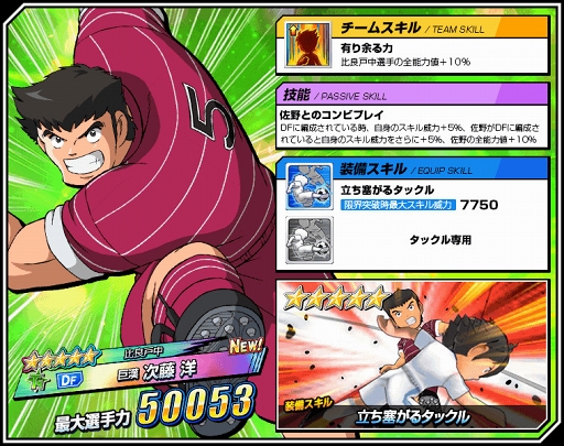 画像ギャラリー No.002のサムネイル画像 / 「キャプテン翼ZERO」，「比良戸中 巨漢 次藤 洋」の出現率がアップする「ZERO祭」を開催