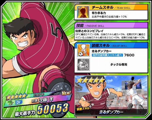 画像ギャラリー No.003のサムネイル画像 / 「キャプテン翼ZERO」，「比良戸中 巨漢 次藤 洋」の出現率がアップする「ZERO祭」を開催