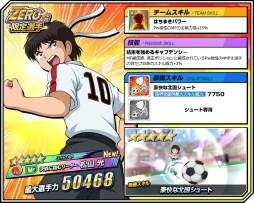 画像ギャラリー No.002のサムネイル画像 / 「キャプテン翼ZERO 〜決めろ！ミラクルシュート〜」で限定選手が登場する「ZERO祭」開催