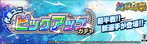 画像ギャラリー No.005のサムネイル画像 / 「キャプテン翼ZERO 〜決めろ!ミラクルシュート〜」で大型キャンペーンが開催