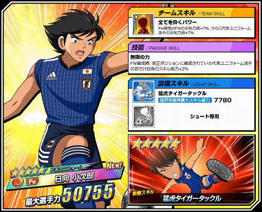 画像ギャラリー No.007のサムネイル画像 / 「キャプテン翼ZERO 〜決めろ!ミラクルシュート〜」で大型キャンペーンが開催