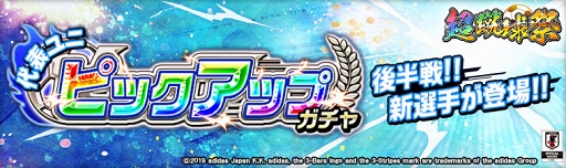 画像ギャラリー No.001のサムネイル画像 / 「キャプテン翼ZERO」，代表ユニフォーム姿の★3選手追加を含むアップデートを実施