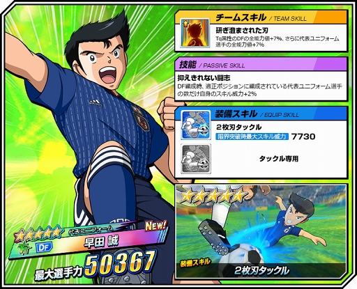画像ギャラリー No.003のサムネイル画像 / 「キャプテン翼ZERO」，代表ユニフォーム姿の★3選手追加を含むアップデートを実施