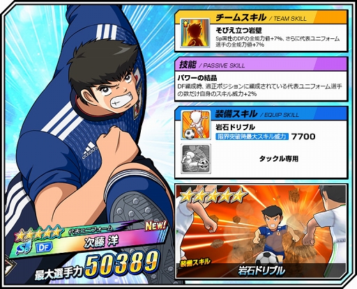 画像ギャラリー No.004のサムネイル画像 / 「キャプテン翼ZERO」，代表ユニフォーム姿の★3選手追加を含むアップデートを実施