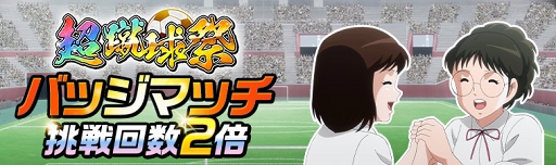 画像ギャラリー No.008のサムネイル画像 / 「キャプテン翼ZERO」，代表ユニフォーム姿の★3選手追加を含むアップデートを実施