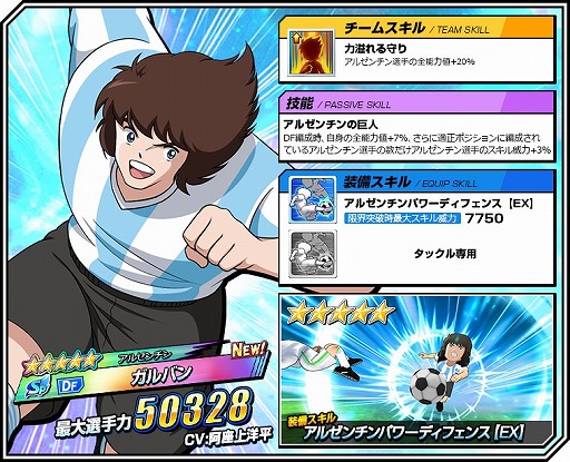 画像ギャラリー No.006のサムネイル画像 / 「キャプテン翼ZERO」,★3選手“アルゼンチン ガルバン”が登場。遠征試合3種の復刻開催も